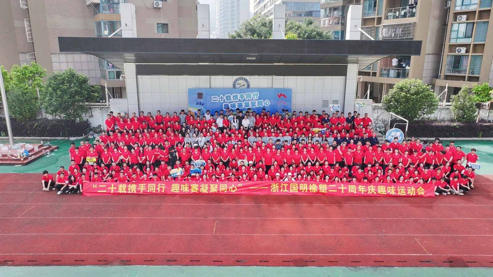 A Zhejiang Guoming gumi műanyag 20. évfordulóját ünnepli